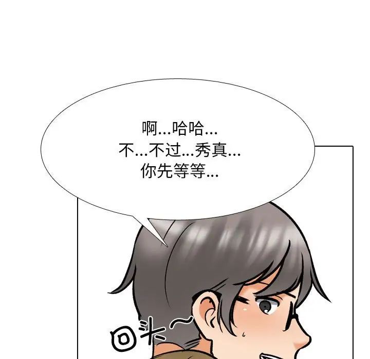 同事换换爱第158話