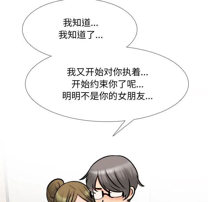 同事换换爱第158話