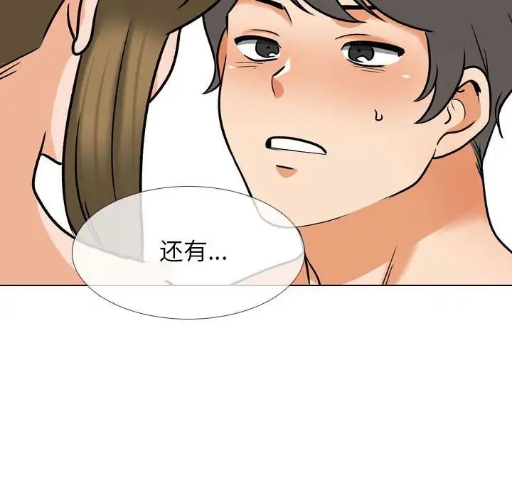同事换换爱第158話