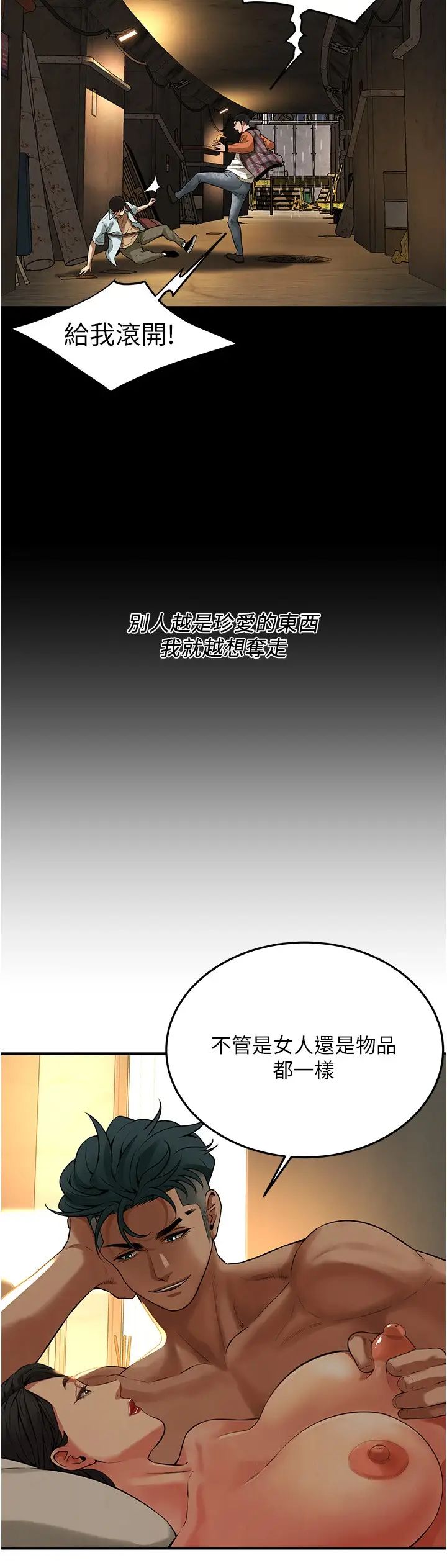 街头干架王第34話-把別人重視的東西搶過來