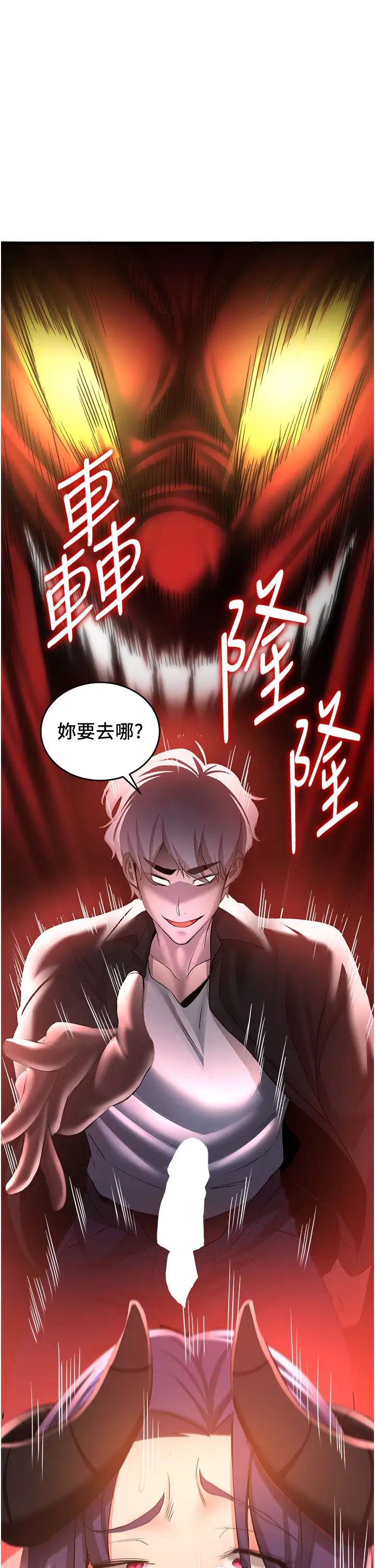 抢女友速成班第36話-成為肉便器的魅魔