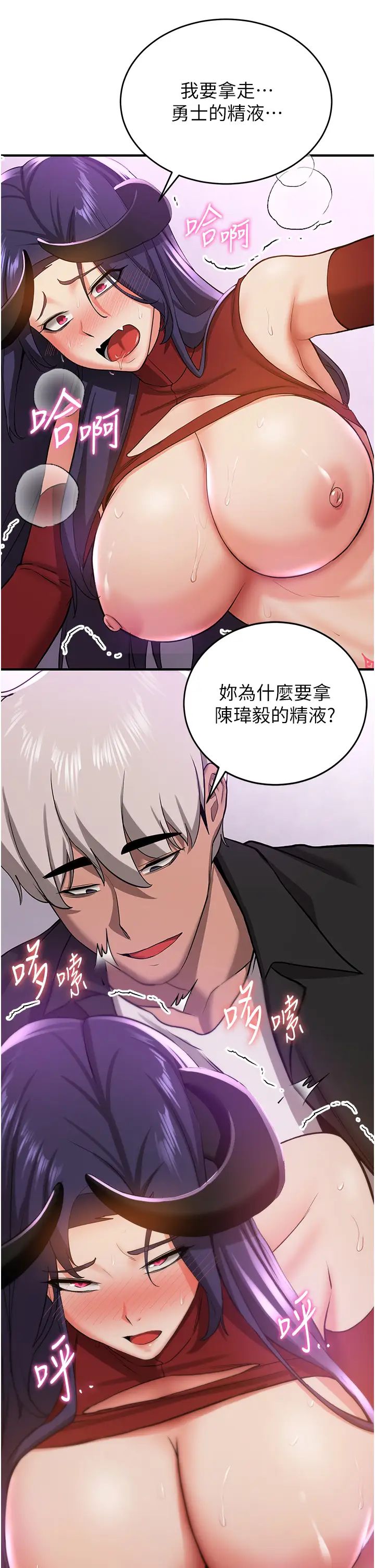抢女友速成班第36話-成為肉便器的魅魔