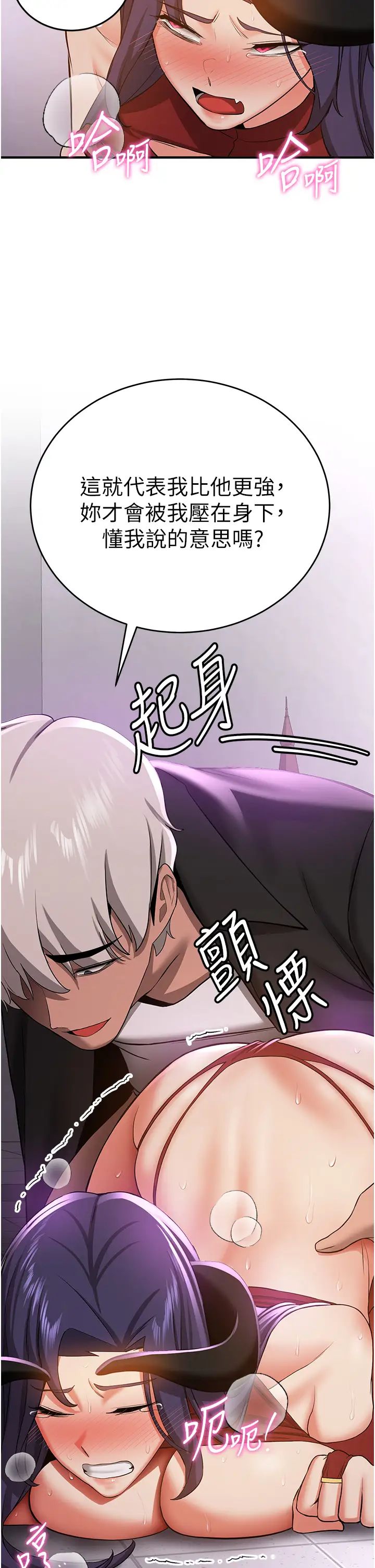 抢女友速成班第36話-成為肉便器的魅魔