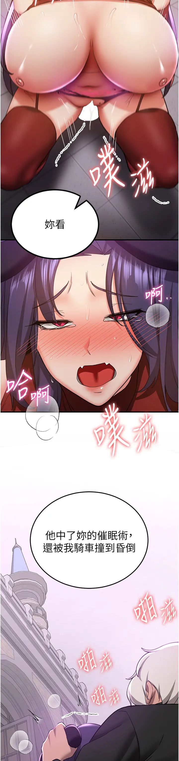 抢女友速成班第36話-成為肉便器的魅魔