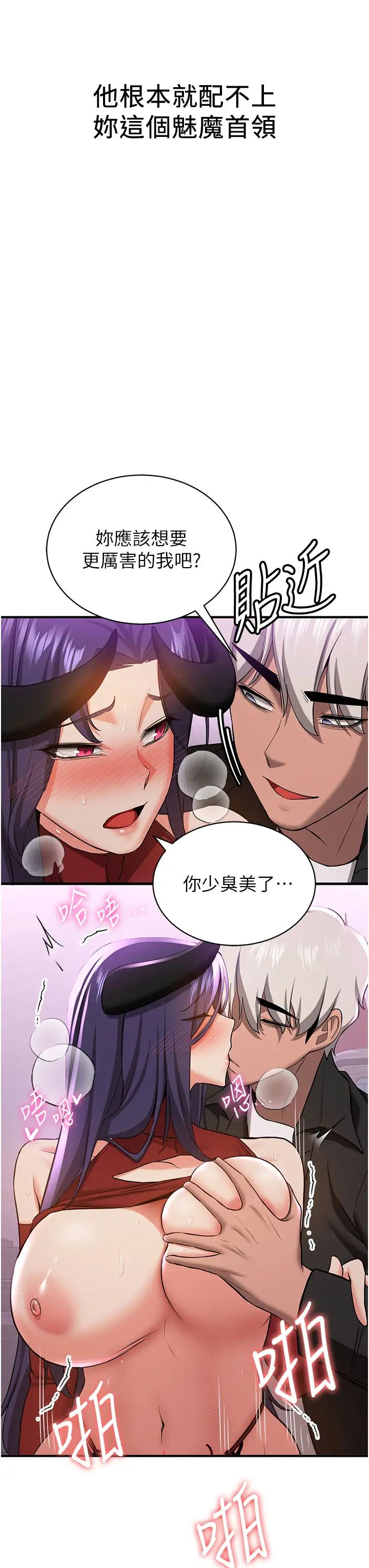 抢女友速成班第36話-成為肉便器的魅魔