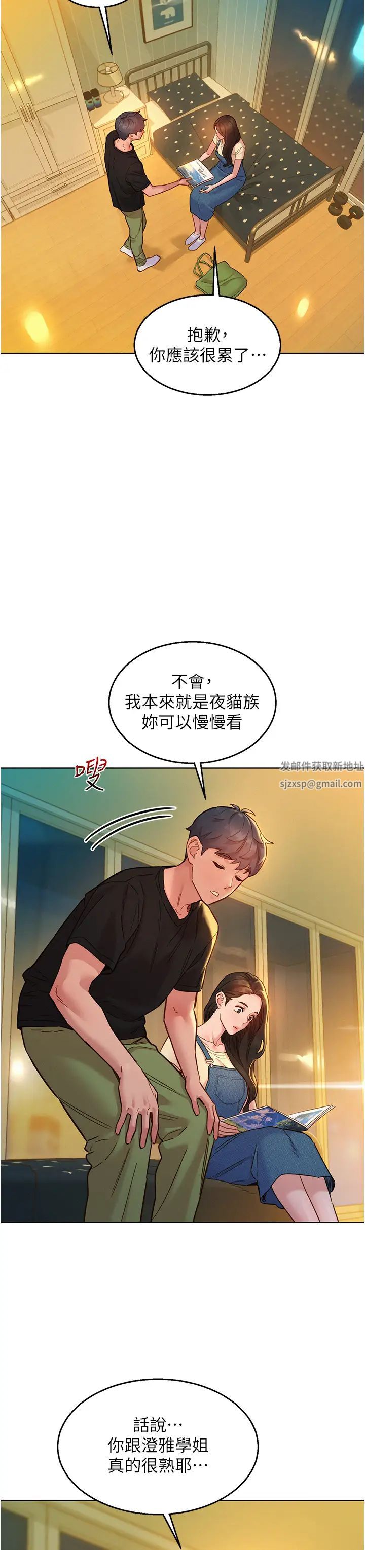 友情万睡第77話-給妳嘗嘗更舒服的