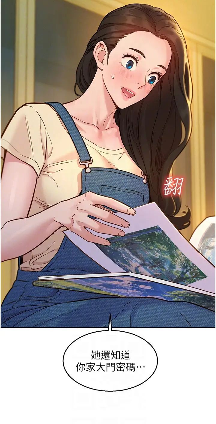 友情万睡第77話-給妳嘗嘗更舒服的