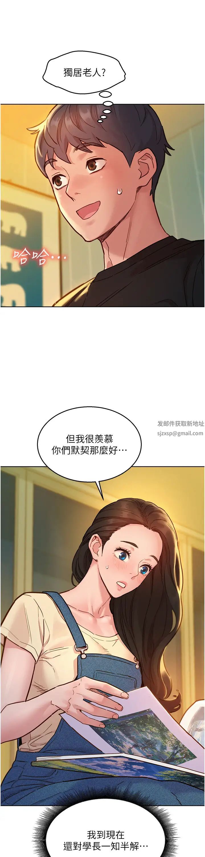 友情万睡第77話-給妳嘗嘗更舒服的