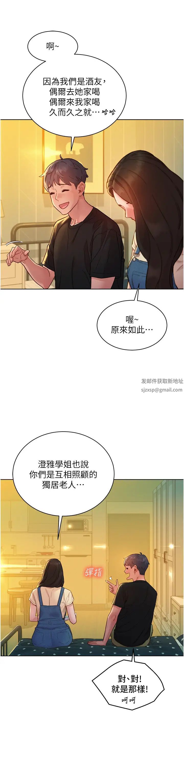 友情万睡第77話-給妳嘗嘗更舒服的