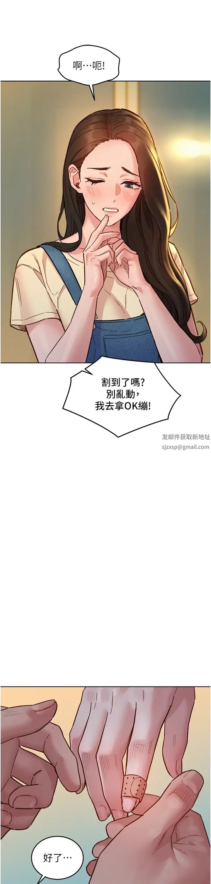友情万睡第77話-給妳嘗嘗更舒服的