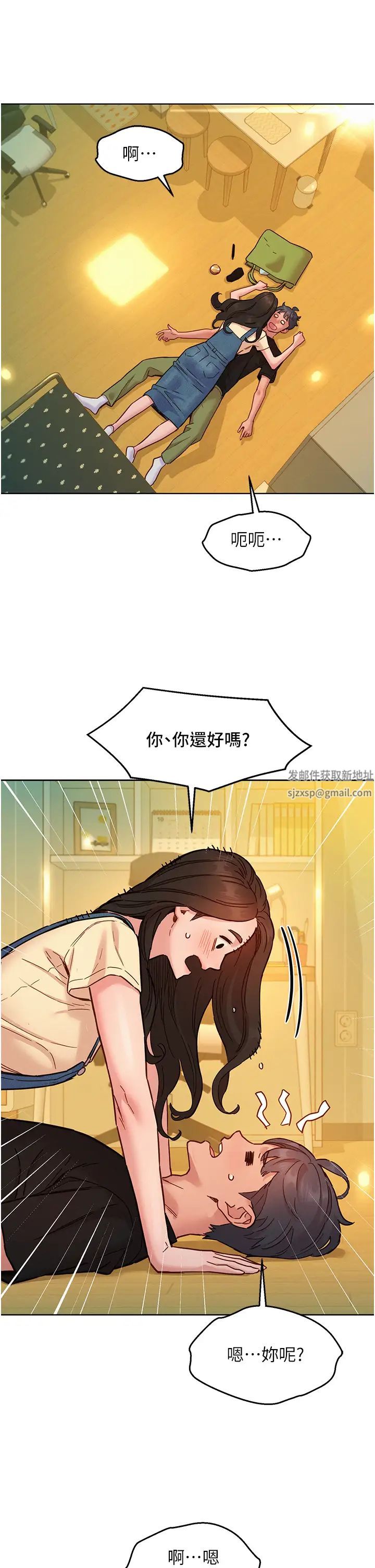 友情万睡第77話-給妳嘗嘗更舒服的