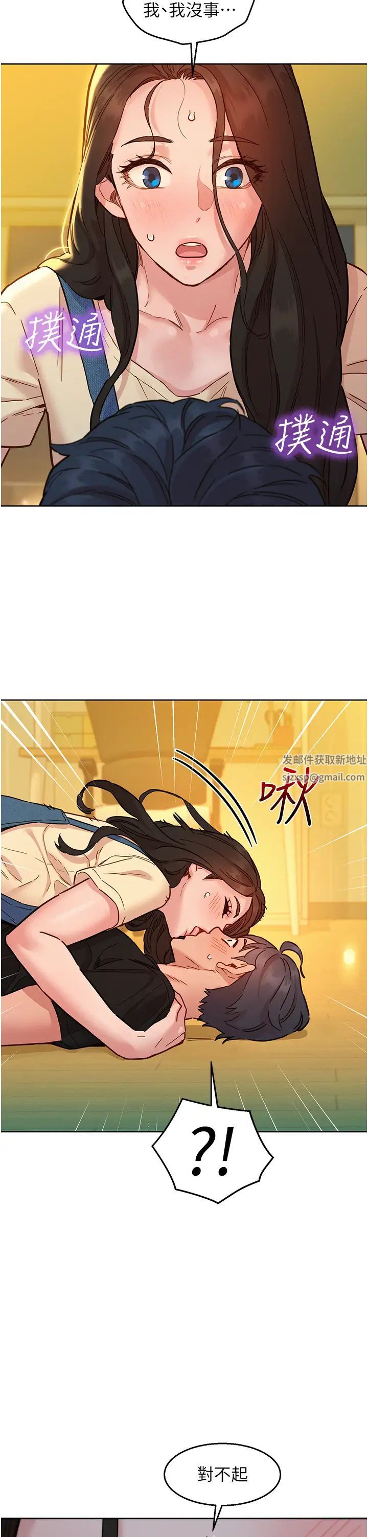 友情万睡第77話-給妳嘗嘗更舒服的