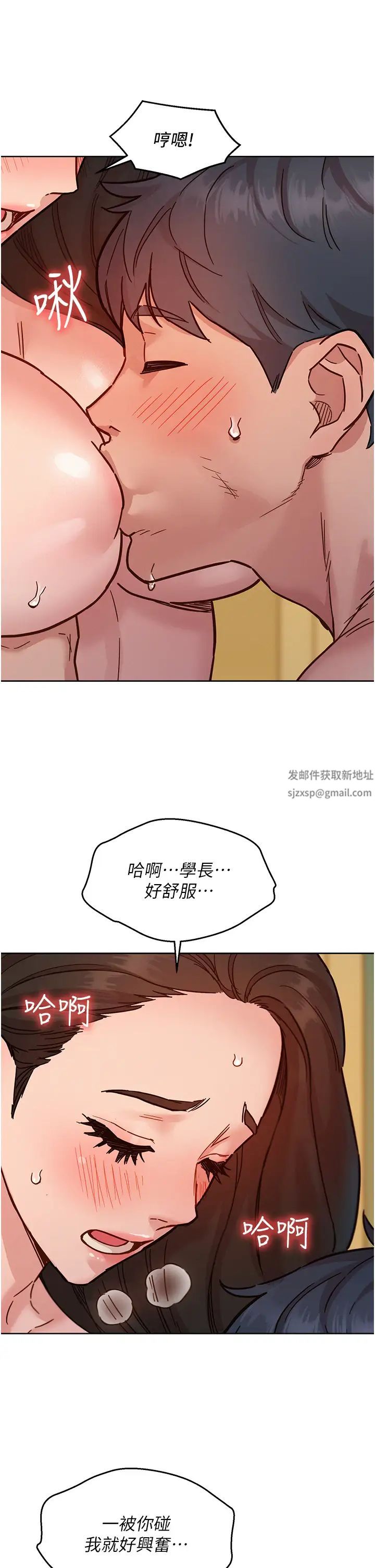 友情万睡第77話-給妳嘗嘗更舒服的