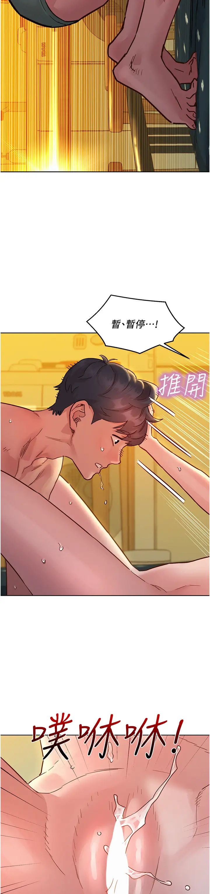 友情万睡第77話-給妳嘗嘗更舒服的
