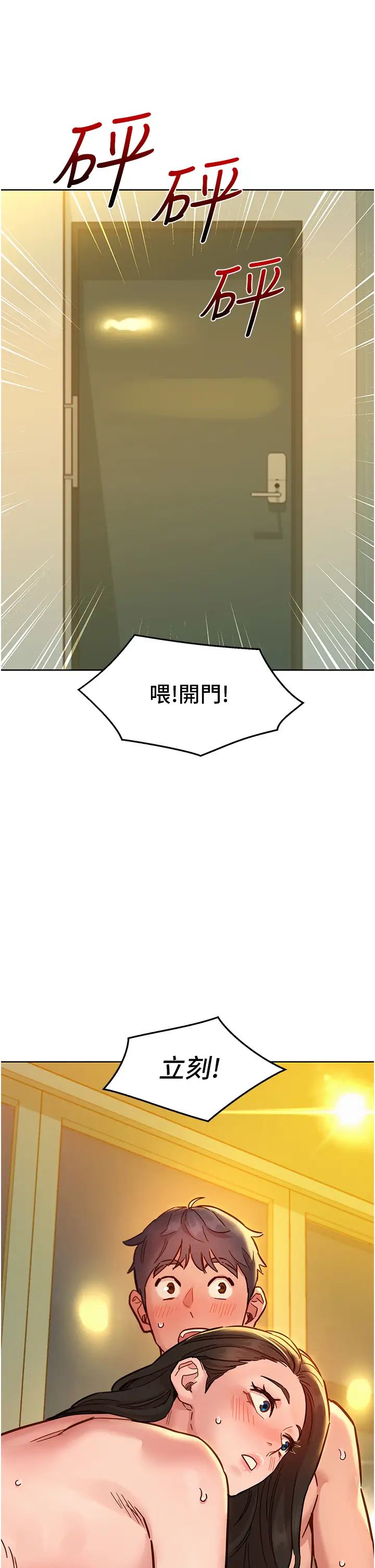 友情万睡第77話-給妳嘗嘗更舒服的