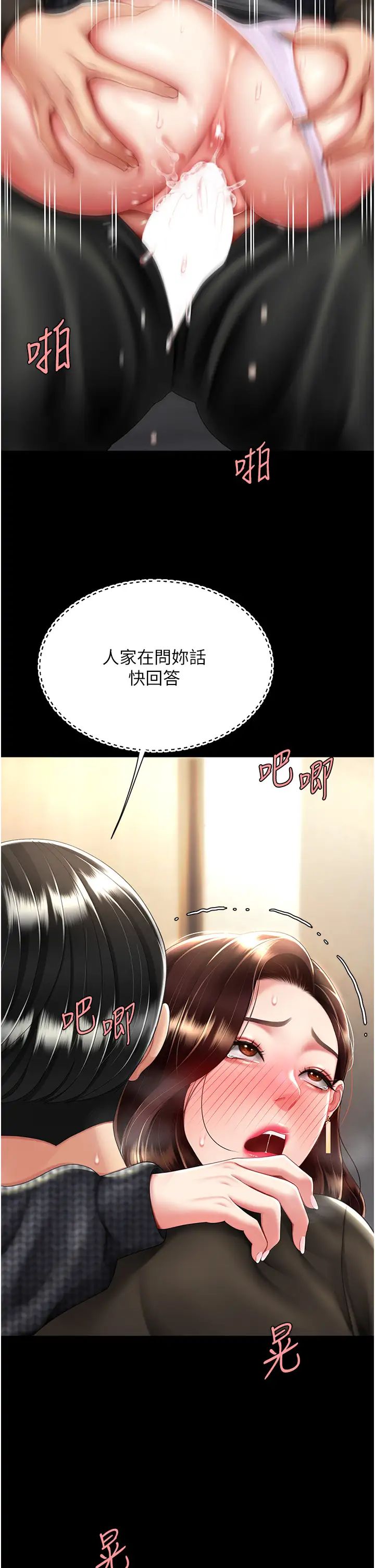 復仇母女丼第47話-又濕又腥的見面禮
