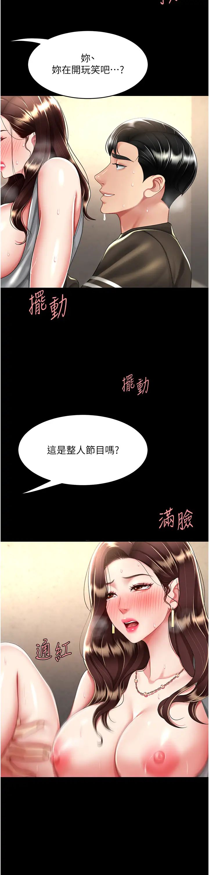 復仇母女丼第47話-又濕又腥的見面禮