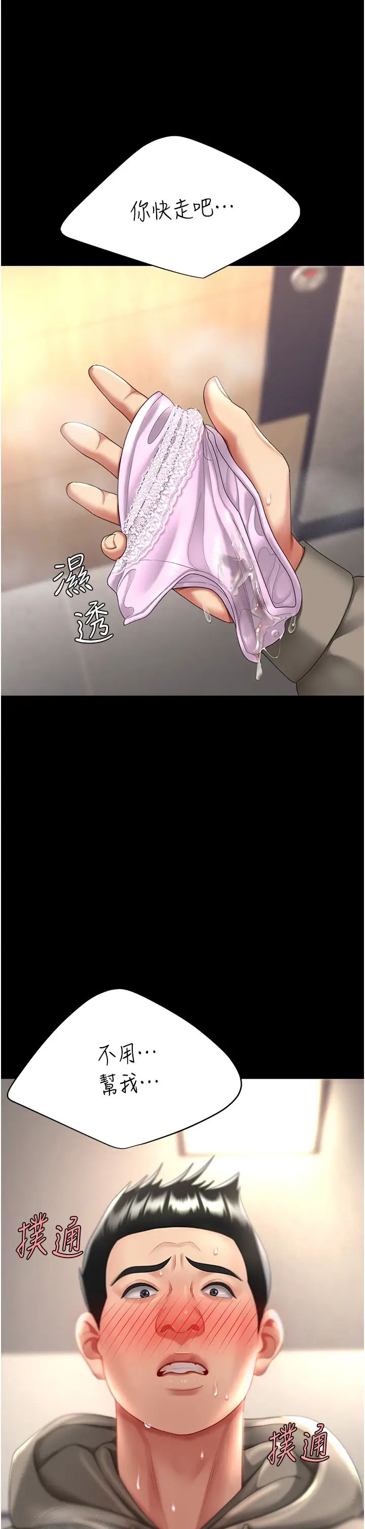 復仇母女丼第47話-又濕又腥的見面禮