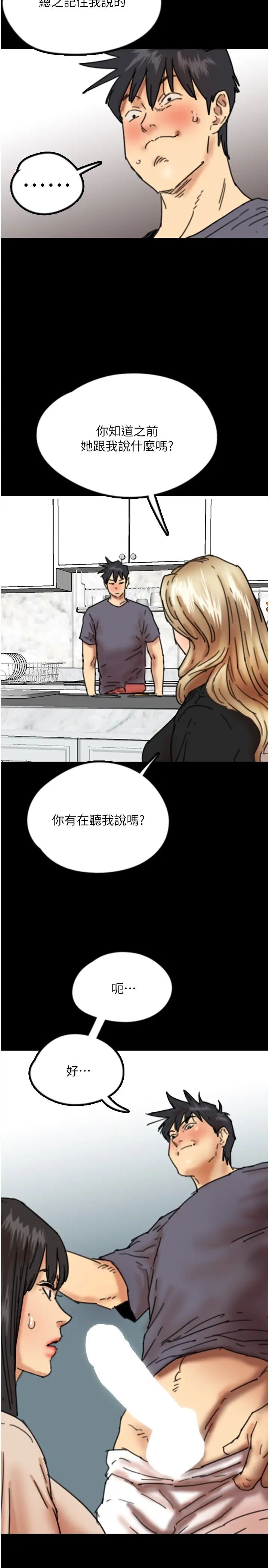 养父的女儿们第27話-情況危急…卻變好硬