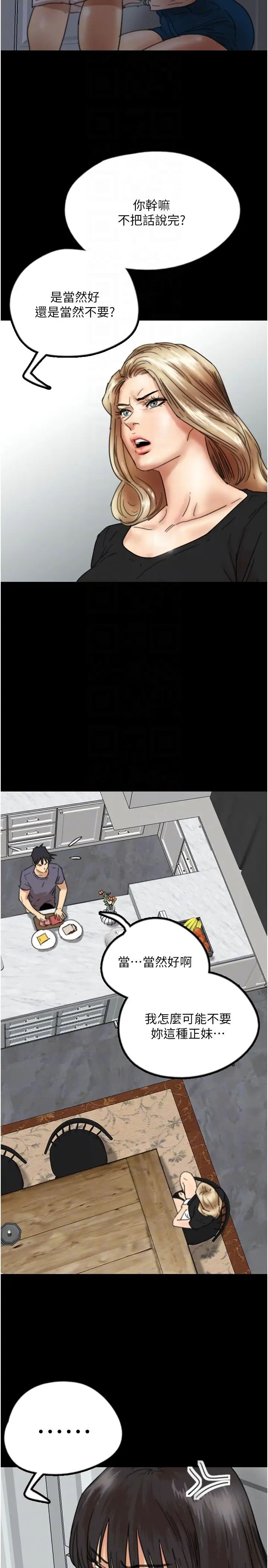 养父的女儿们第27話-情況危急…卻變好硬