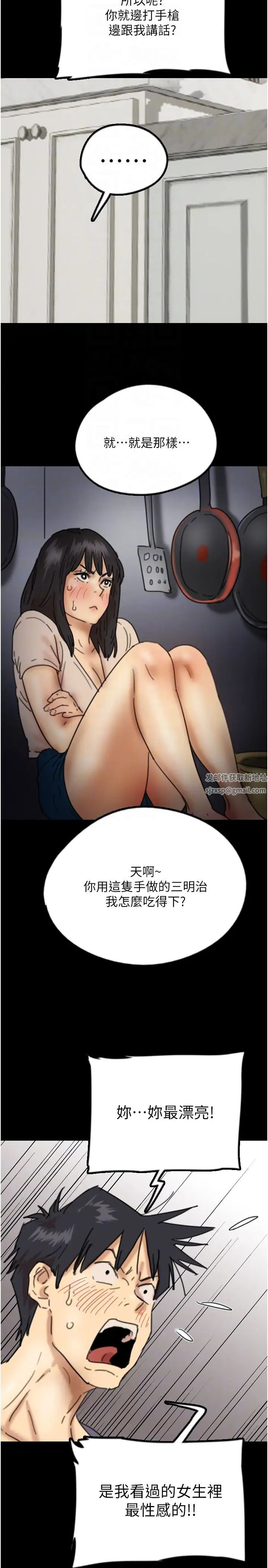 养父的女儿们第27話-情況危急…卻變好硬