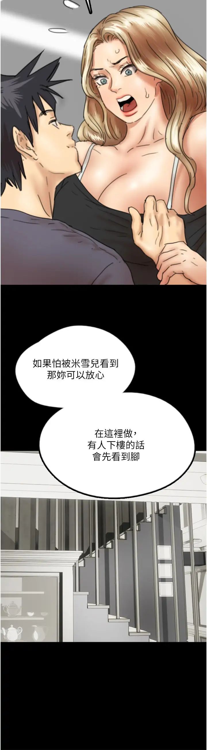 养父的女儿们第27話-情況危急…卻變好硬