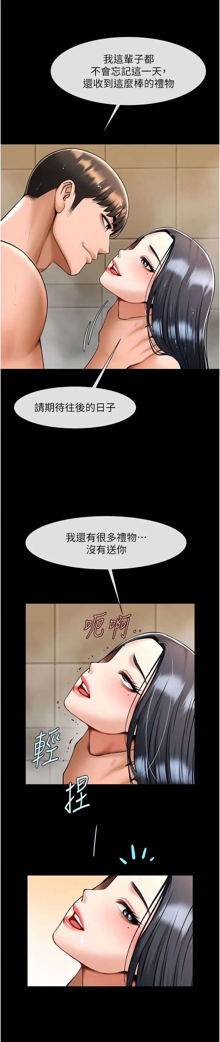 炸裂吧!巨棒第22話-還有很多禮物要給你…