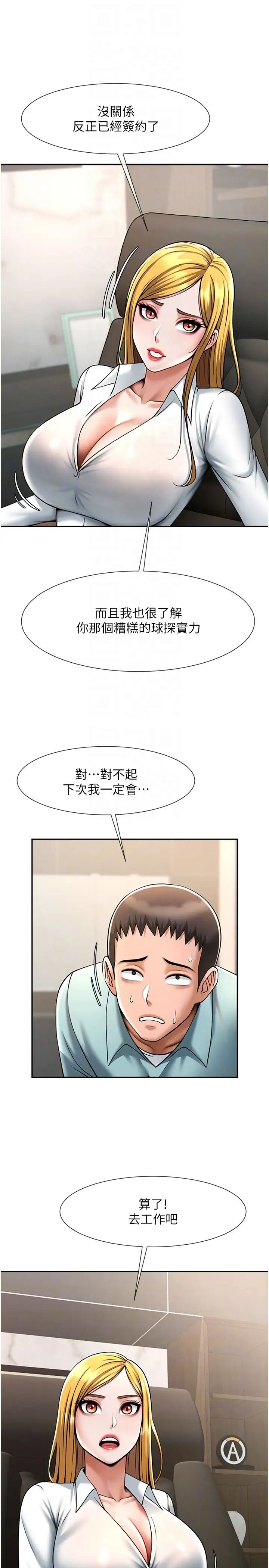 炸裂吧!巨棒第22話-還有很多禮物要給你…