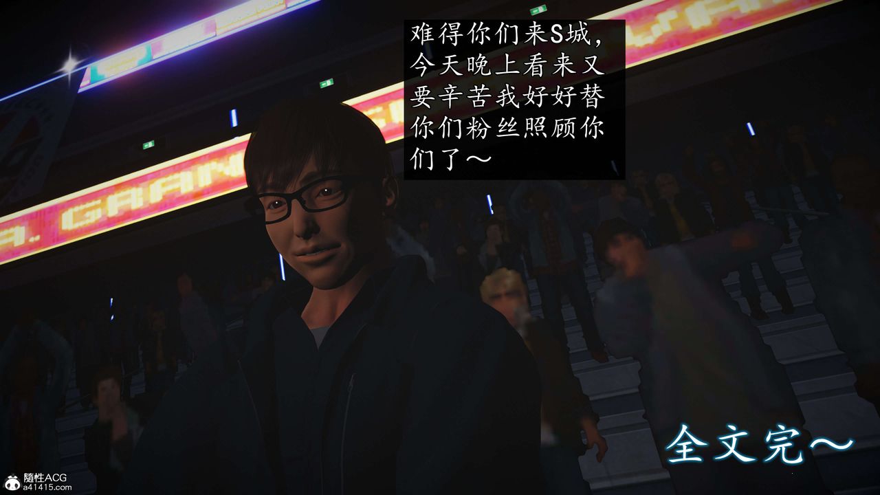 [3D]魔域人间-娱乐圈大亨第06话-最终话