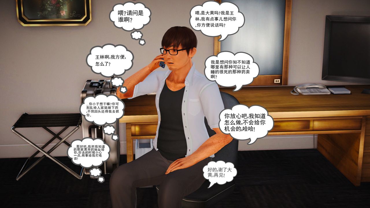 [3D]魔域人间第05话