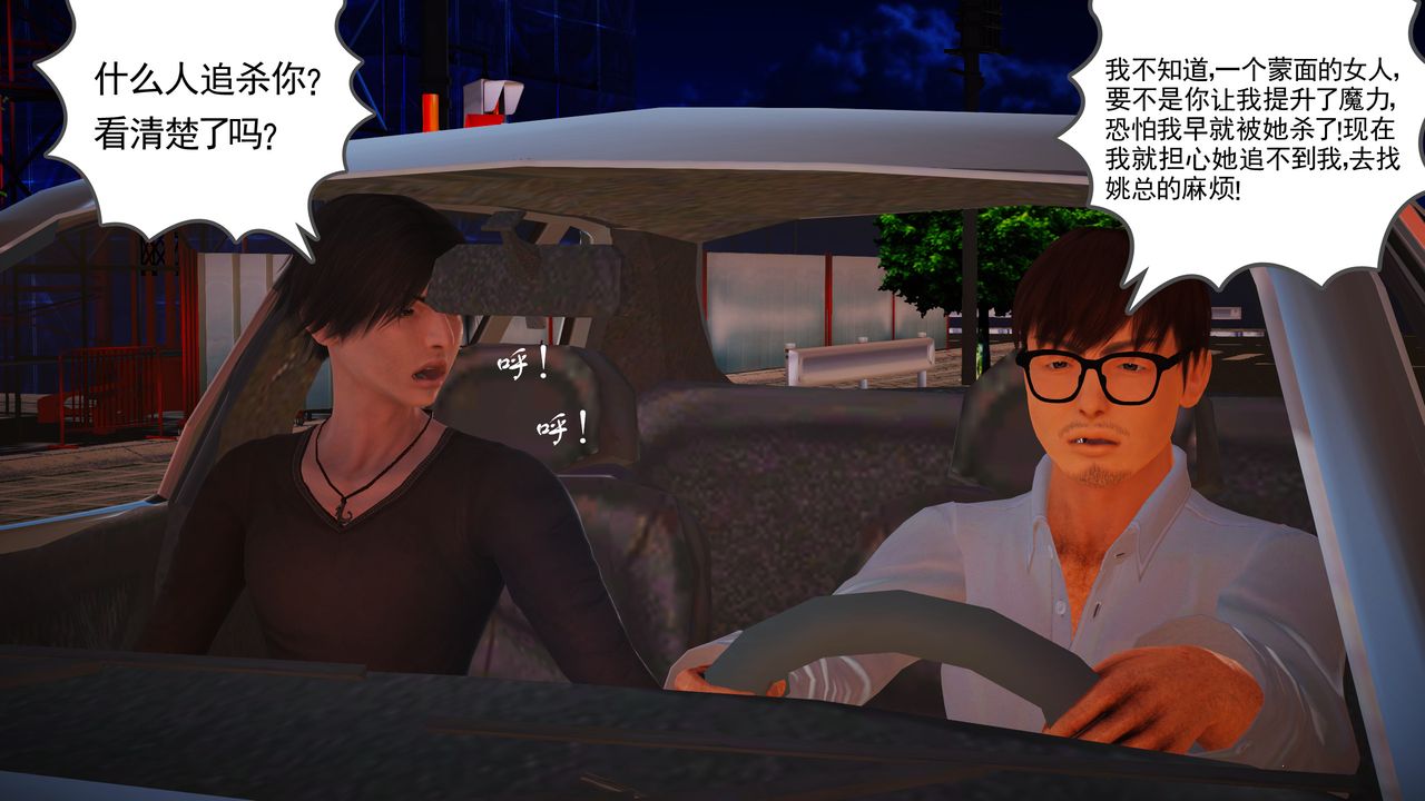 [3D]魔域人间第15话