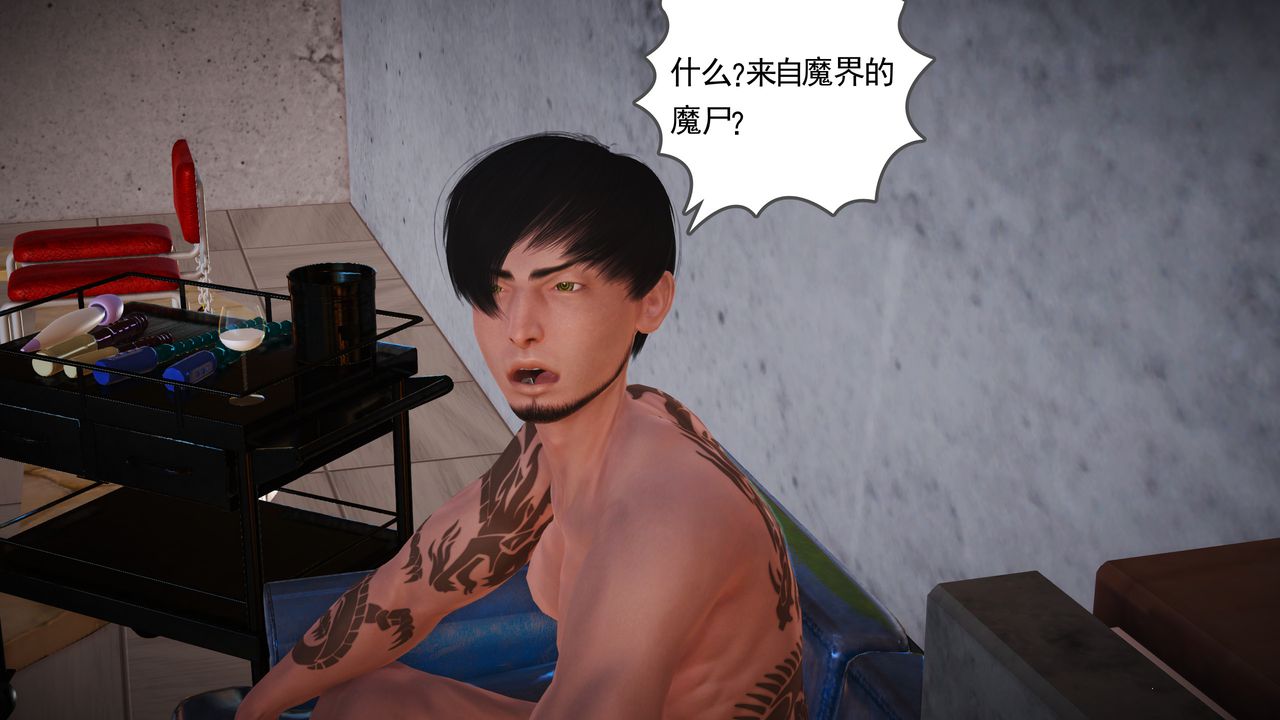 [3D]魔域人间第16话