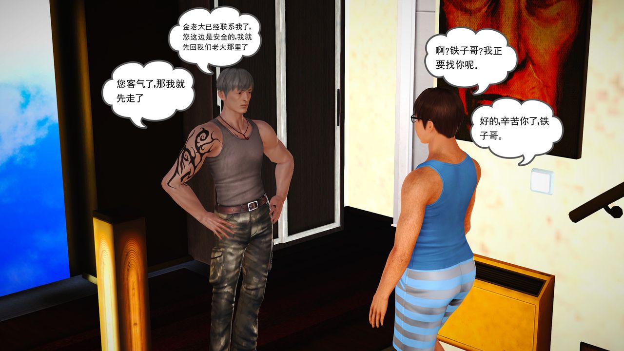 [3D]魔域人间第16话