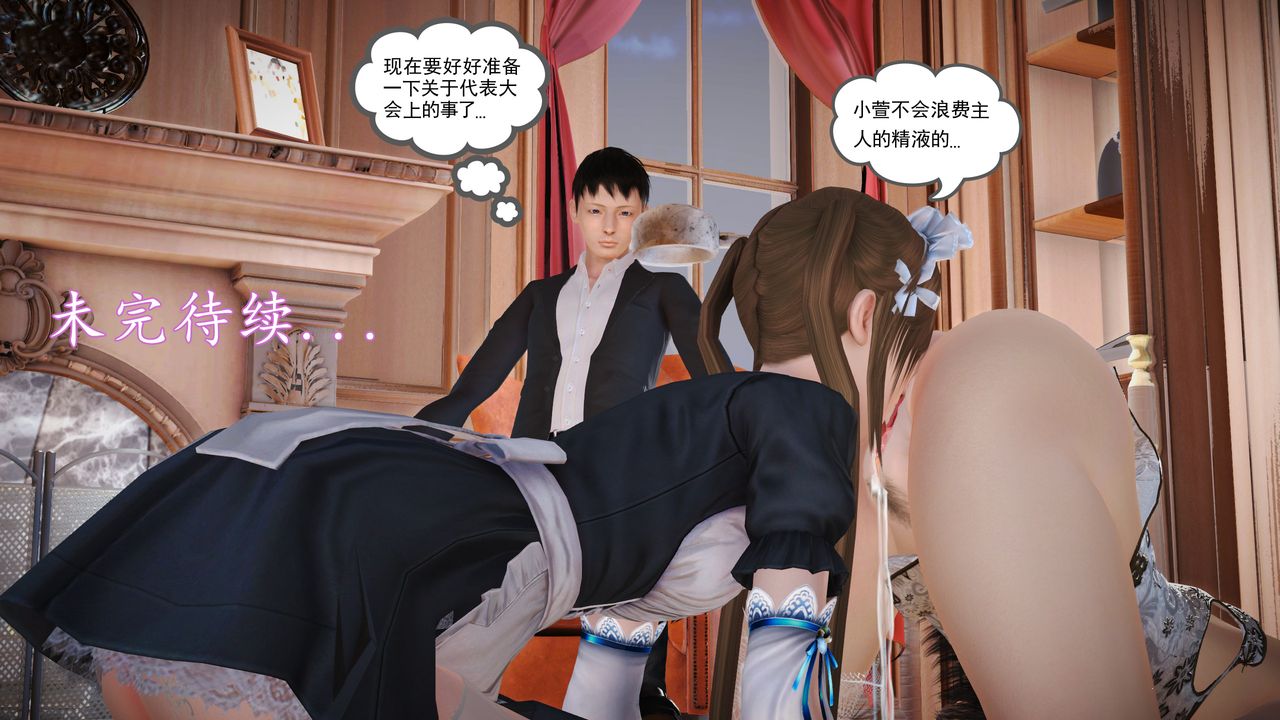 [3D]魔域人间第16话