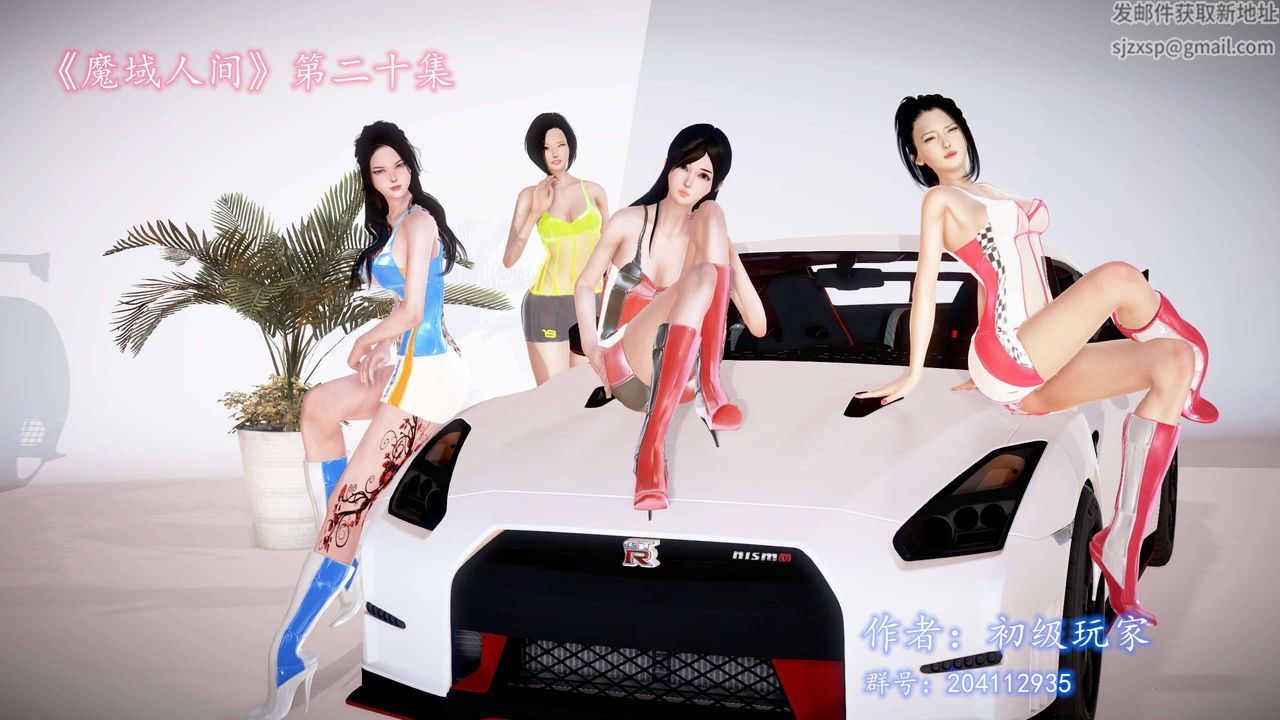 [3D]魔域人间第20话