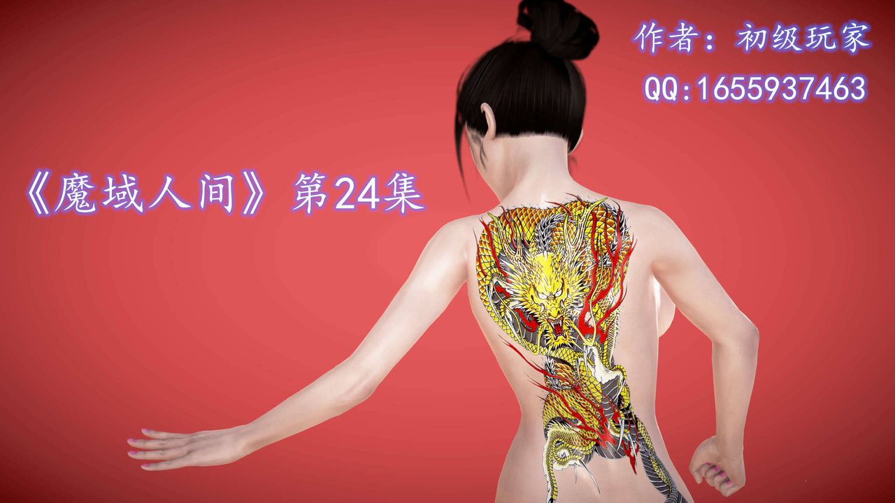 [3D]魔域人间第24话