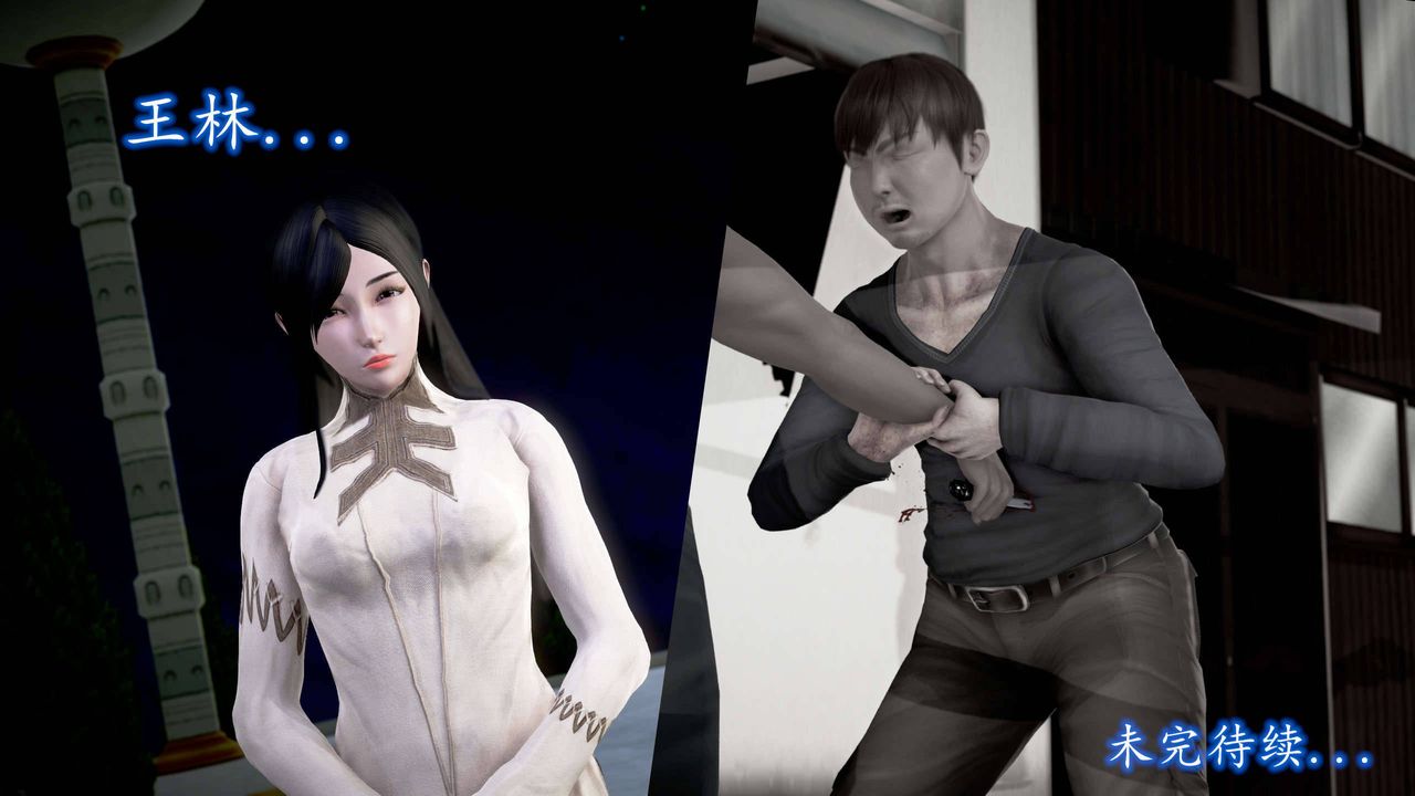 [3D]魔域人间第24话