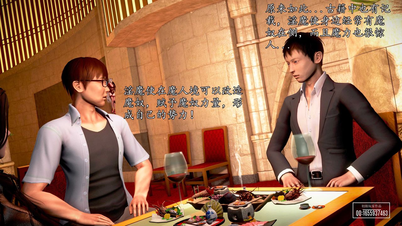 [3D]魔域人间第29话