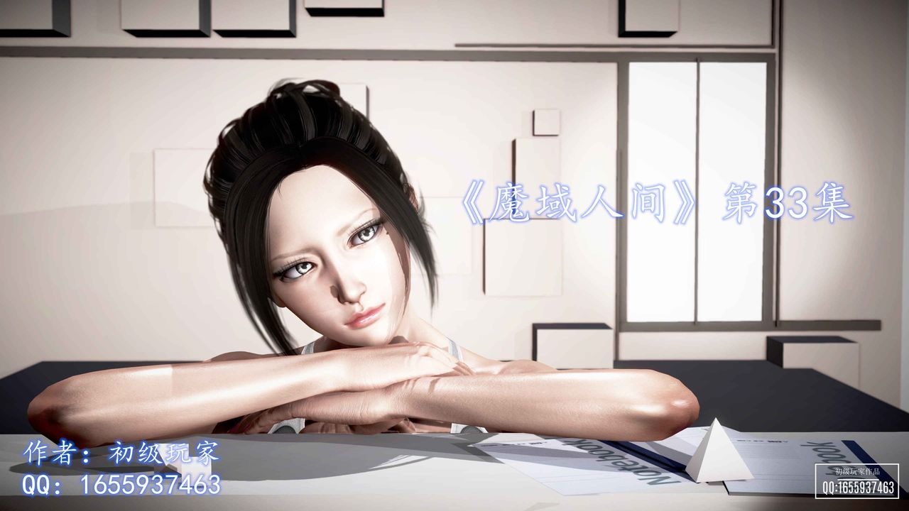 [3D]魔域人间第33话