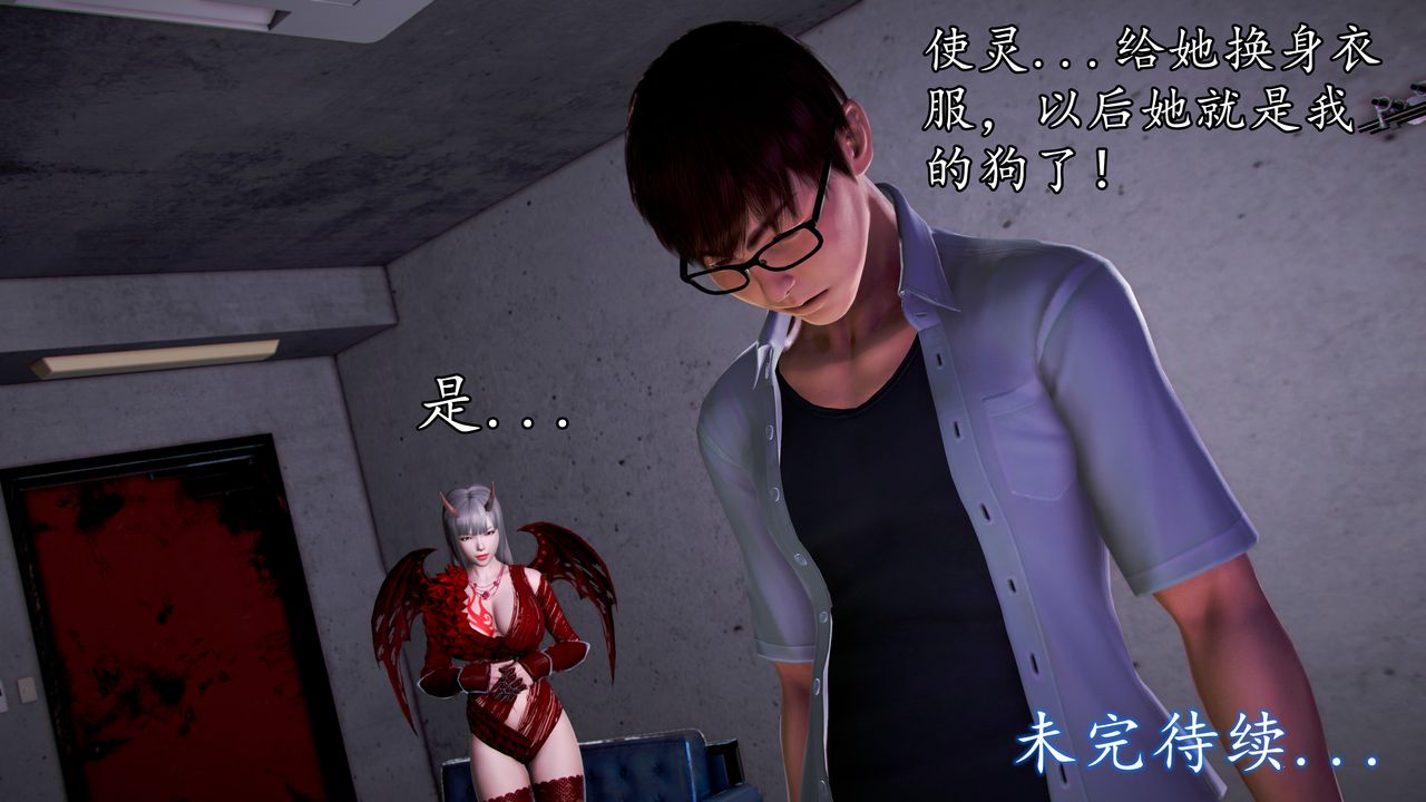 [3D]魔域人间第36话