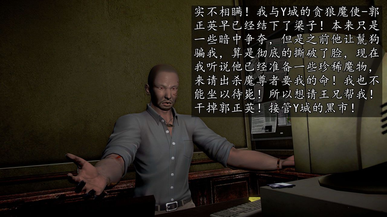 [3D]魔域人间第40话