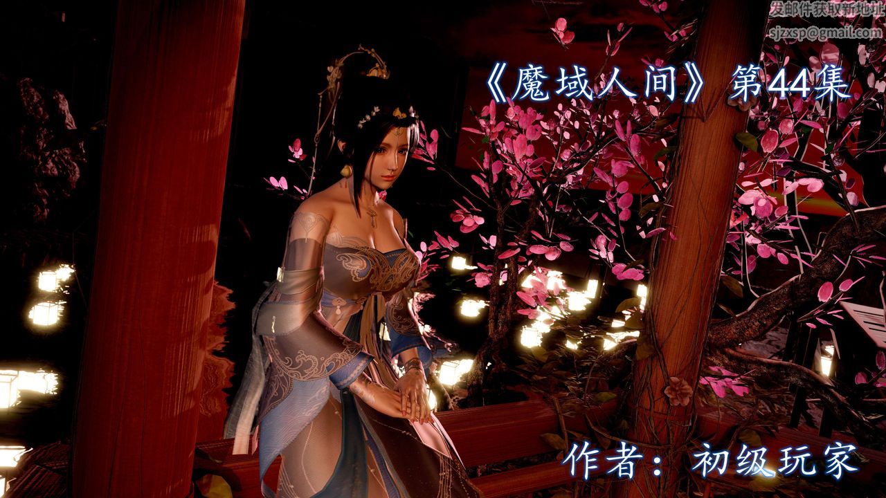 [3D]魔域人间第44话