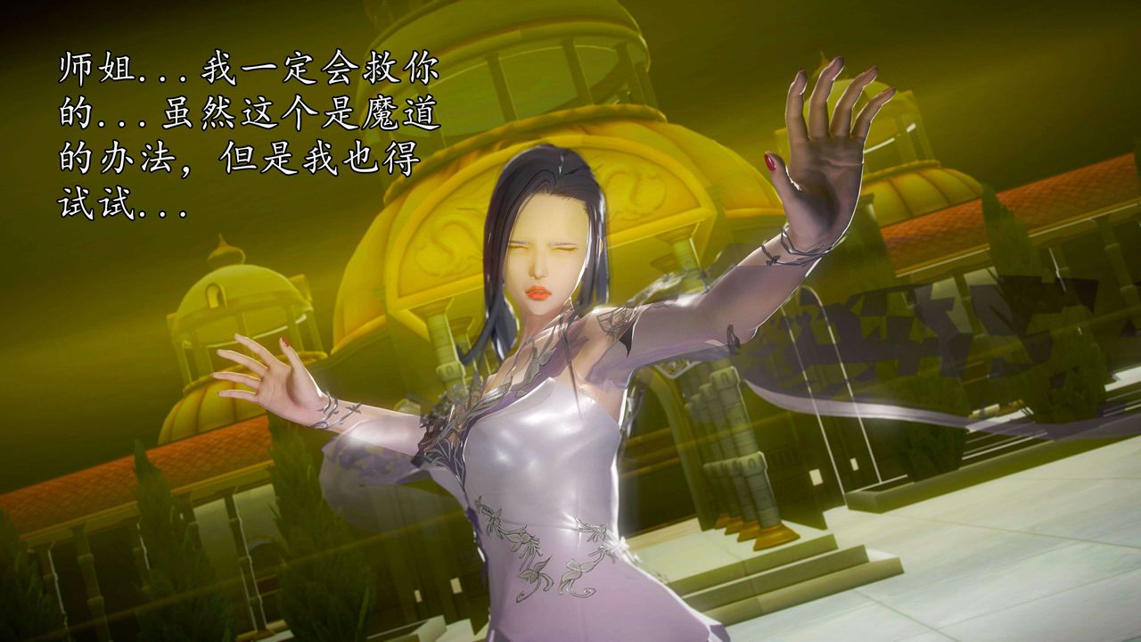 [3D]魔域人间第45话