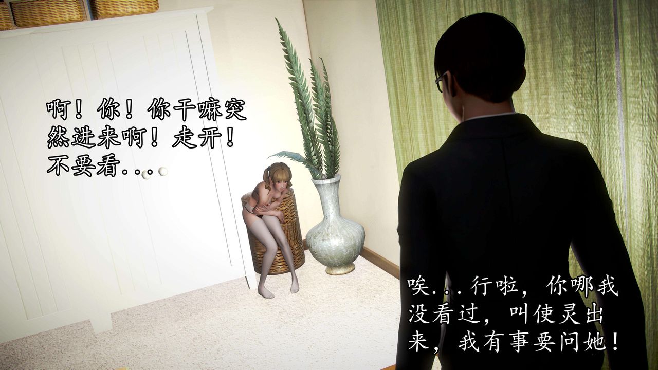 [3D]魔域人间第48话