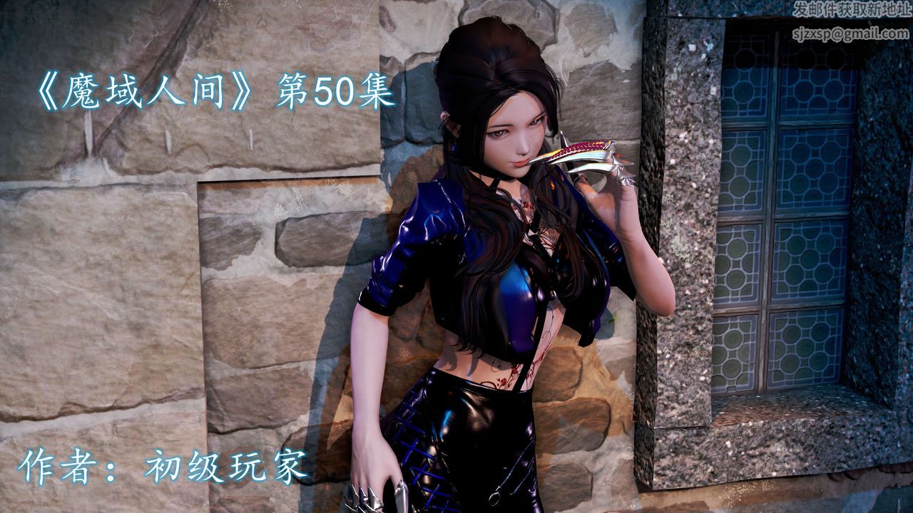 [3D]魔域人间第50话