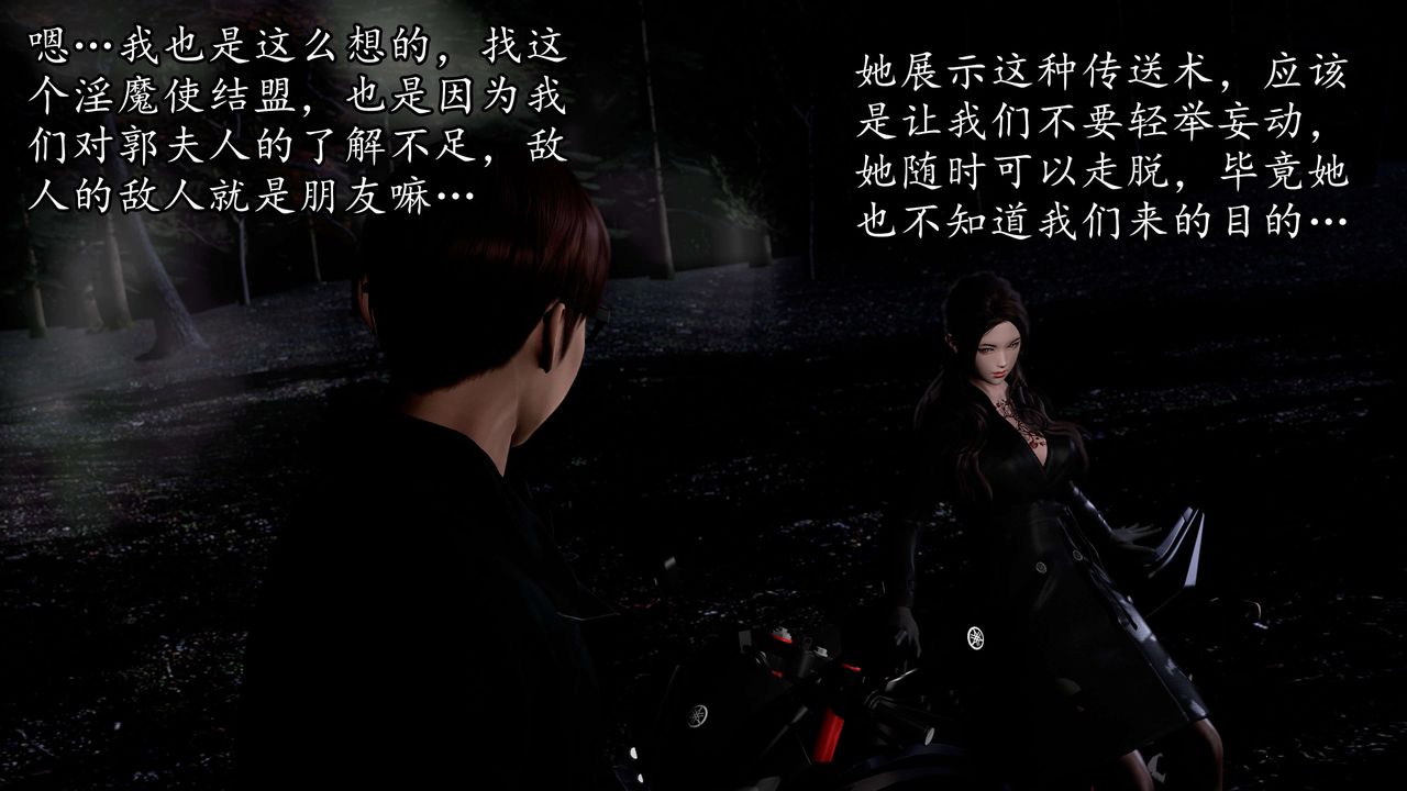 [3D]魔域人间第53话