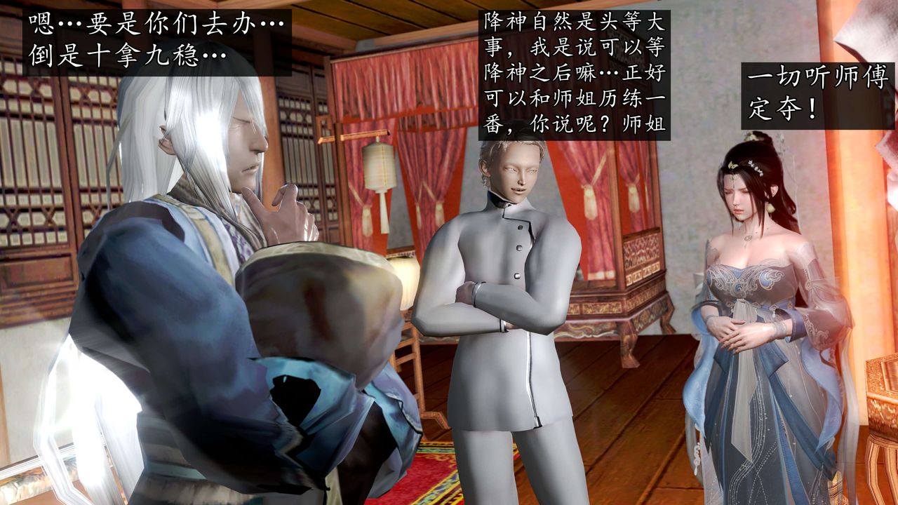 [3D]魔域人间第58话