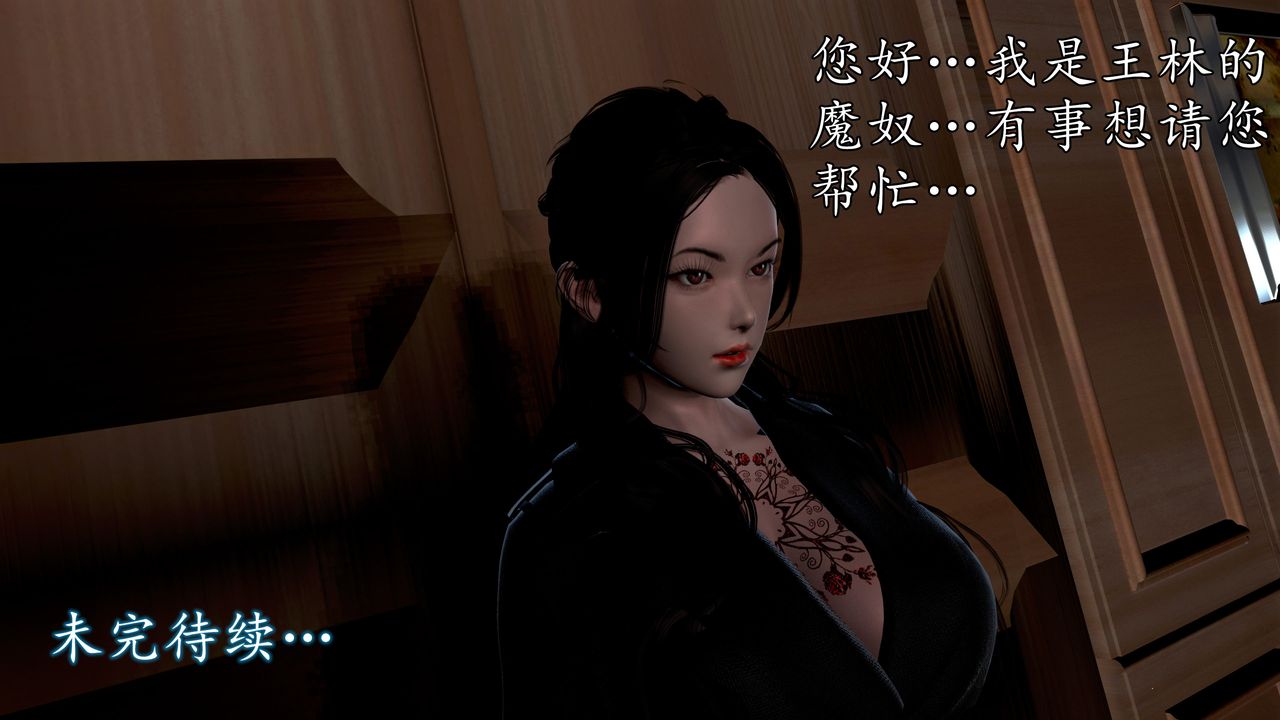 [3D]魔域人间第61话