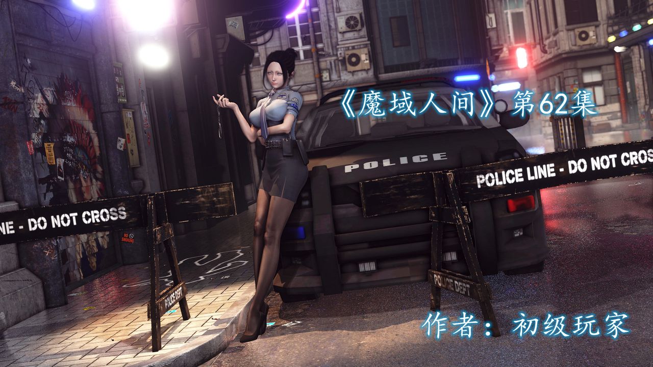 [3D]魔域人间第62话