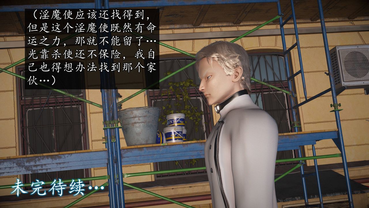 [3D]魔域人间第63话